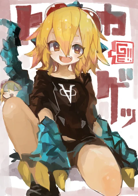 配信来ていただいてありがとうございましたGE、一時間トカゲちゃん 