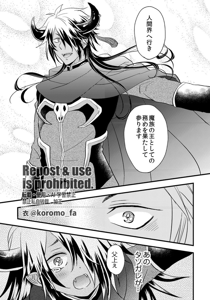以前魔王様アンソロに寄稿させていただいた漫画のweb再録です!タソガレくん親子3代描けて楽しかったです💕とても豪華で素敵なアンソロでした🥰 (4/6) → 