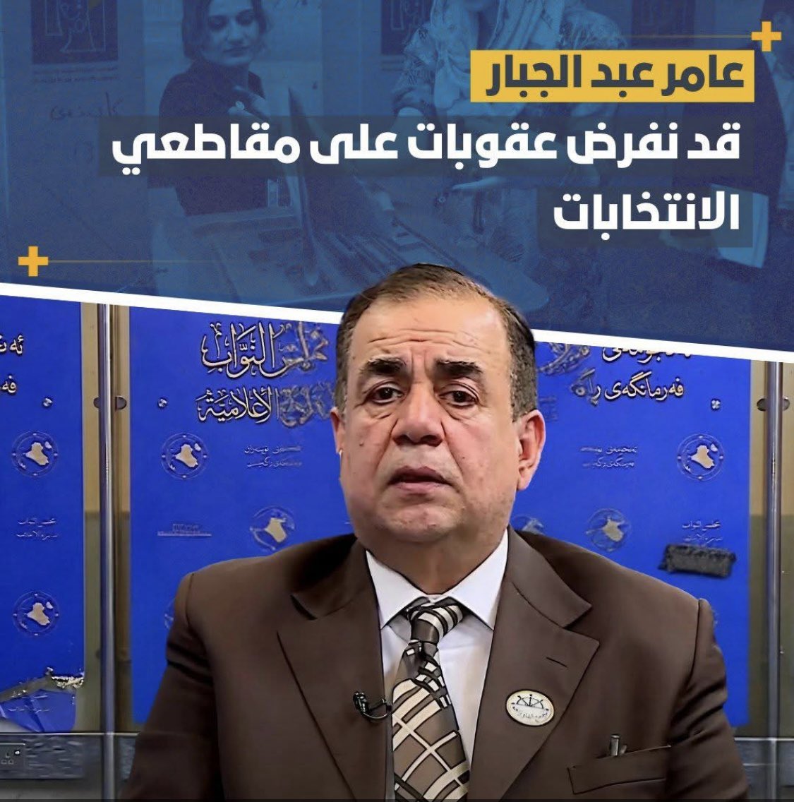 في هذا النظام السياسي البائس..

فإن (خيّرهم) إذا أراد أن يحل مشكلة فالحل ذاته هو مشكلة!!

يقول العراقي: إجه يكحّلها عماها!