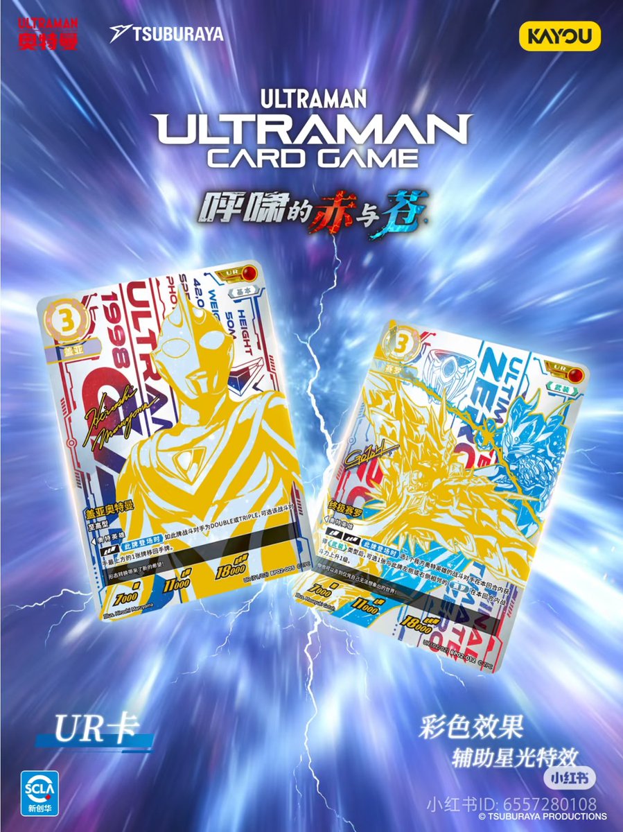 卡游Kayouはついにウルトラマンカードゲームをのコレクション性を宣伝