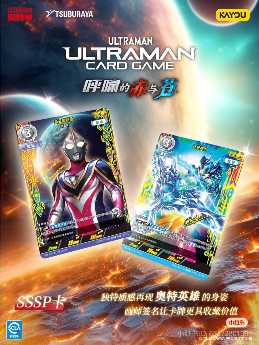 卡游Kayouはついにウルトラマンカードゲームをのコレクション性を宣伝