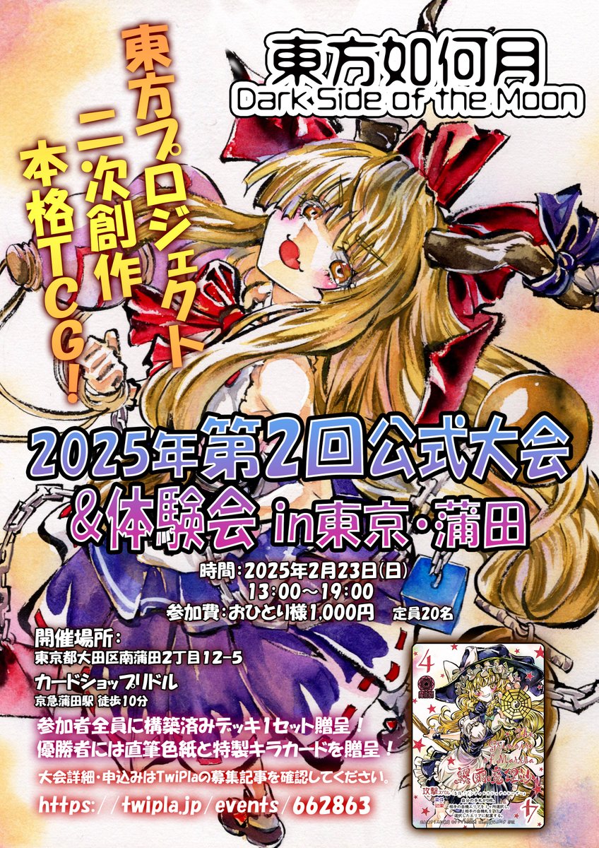 2/23日カードショップリドルにて東方如何月のイベントを開催致します