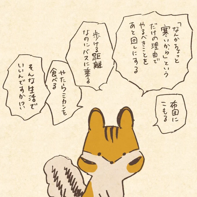 冬の怠慢を戒めるリスさん 
