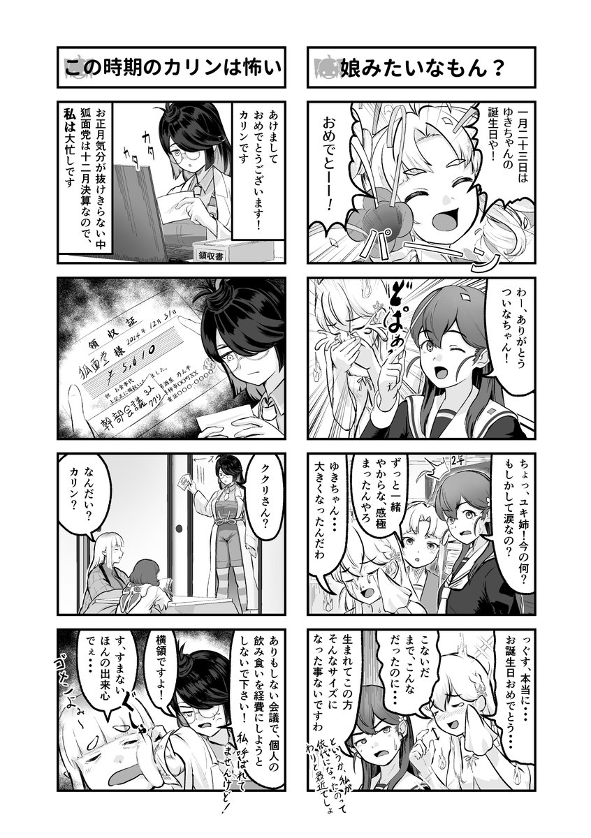 ぴょこん!
1/26のFantia更新情報〜❣️
本日の更新は、好評連載🌟#ついなちゃん4コマ 第43回掲載や〜💕
作者はしゃる様 @AkiCh556 ‼️ξ🥰ξ
今回は先日誕生日を迎えた風花ゆきのお話と、ステージイベントをこなした狐面党の裏話や〜🌟ξ😆ξ
https://t.co/7eAurAYOFr
#4コマ漫画