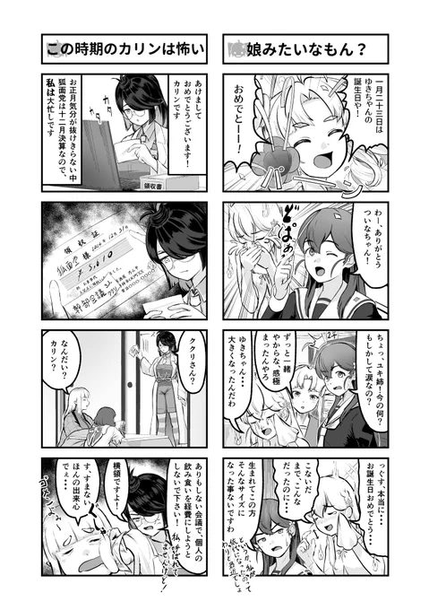 ぴょこん!
1/26のFantia更新情報〜❣️

本日の更新は、好評連載🌟#ついなちゃん4コマ 第43回掲載や〜💕
作者はしゃる様 @AkiCh556 ‼️ξ🥰ξ
今回は先日誕生日を迎えた風花ゆきのお話と、ステージイベントをこなした狐面党の裏話や〜🌟ξ😆ξ

https://t.co/7eAurAYOFr
#4コマ漫画 