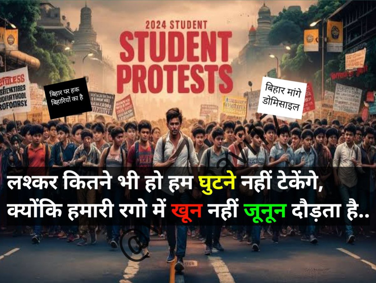बिहार मांगे डोमिसिल।