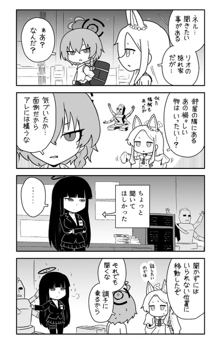 リオの隠れ家 