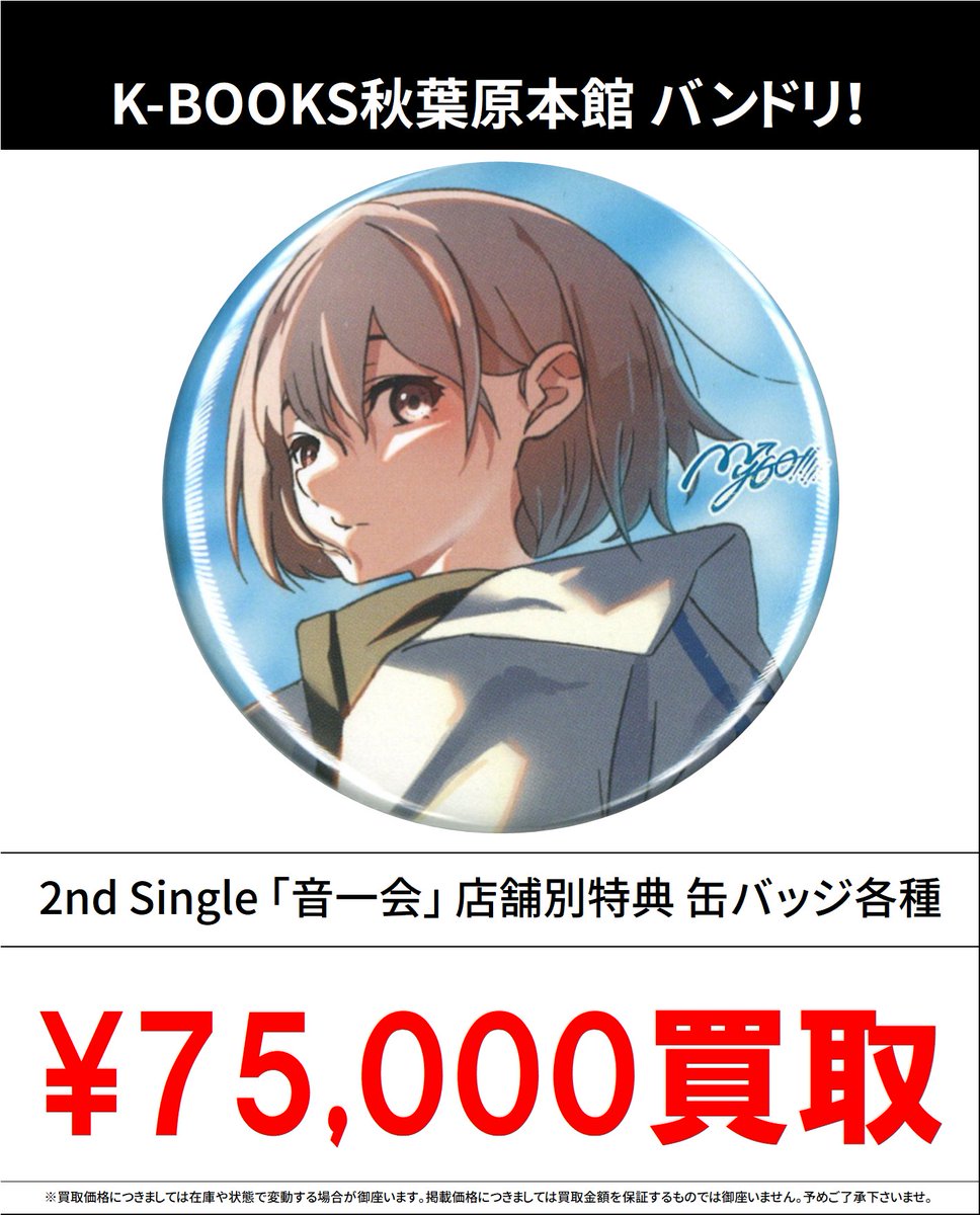 壱雫空 店舗特典 缶バッジ そよ K-BOOKS秋葉原本館 ライブ作品2 on X: