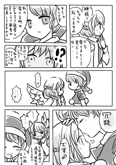 ドレミーの栄養補給 