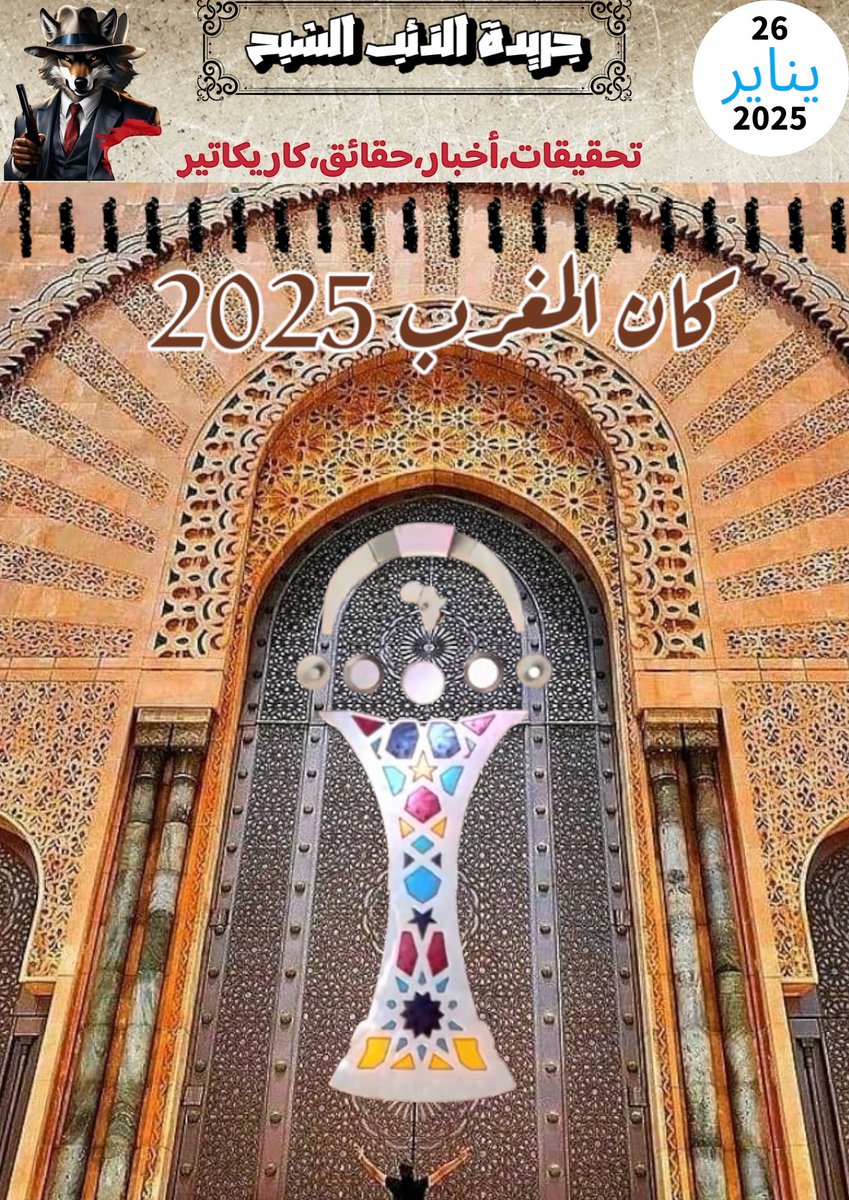 <a href="/NidoNado80/">بنت الأطلس 🇲🇦</a> كان المغرب 2025 
ثراث المغرب و المغاربة 🥰🇲🇦🔥