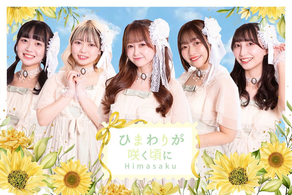 himasakucom's tweet photo. 🌻🌻新体制ビジュアル公開🌻🌻

💜神崎るか　@luka3_circle 💜
💚高良ことせ　@kotose_circle 💚
❤️星乃愛璃咲　@arisa25_circle ❤️
🩷和田茜　@akane_circle 🩷
🤍伊藤舞花　@maika_circle 🤍

2/15 新宿アイドルステージにて
新体制お披露目デビューライブ開催🎤💕 https://t.co/AYHHkiaSe0