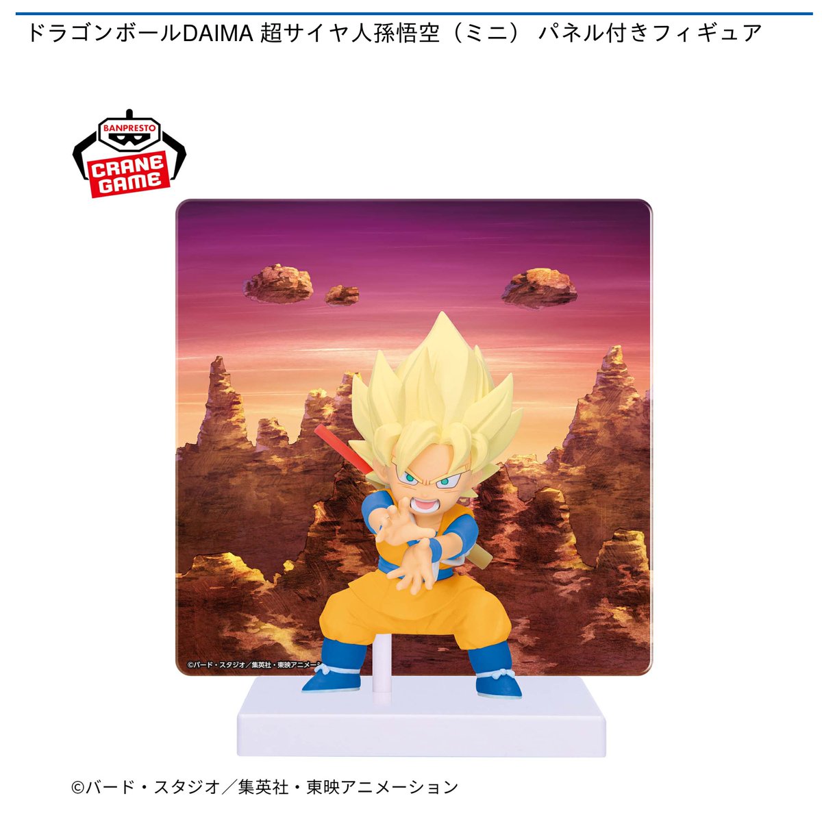 景品情報】『ドラゴンボールDAIMA 超サイヤ人孫悟空(ミニ) パネル付き 