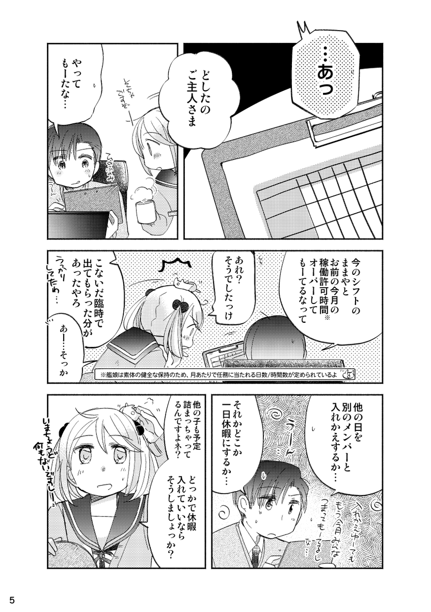 あった これ以外にもわりとちょいちょい運用上のきまりごとが出てくる
結局時代が進んで大事にしよう!ってなった結果逆にこっちは皺寄せていいよね!てなるの社会のあるあるだよなっていう感

全文はpixivで読めるのでよかったらどうぞ
https://t.co/rkKmWHbHSm 