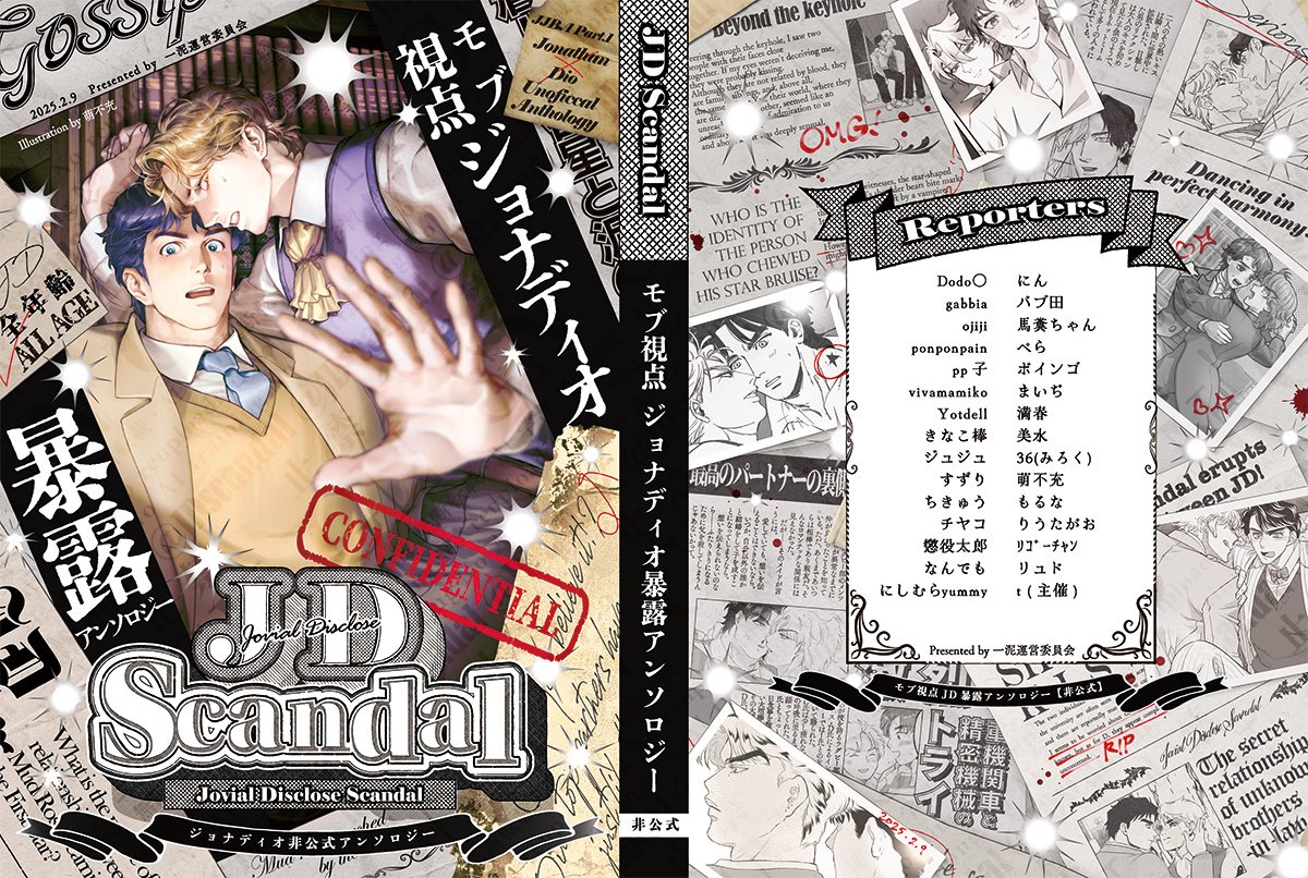 JDscandal's tweet photo. 2025年2月9日 VR2025発行予定
モブ視点 ジョナディオ暴露アンソロジー【Jovial Disclose Scandal】
A5 /228P /全年齢/フルカラー表紙・モノクロ本文
現地頒布価格￥2000

通販：とらのあな https://t.co/VwGeHF7UlV https://t.co/LjKOxSRljb
