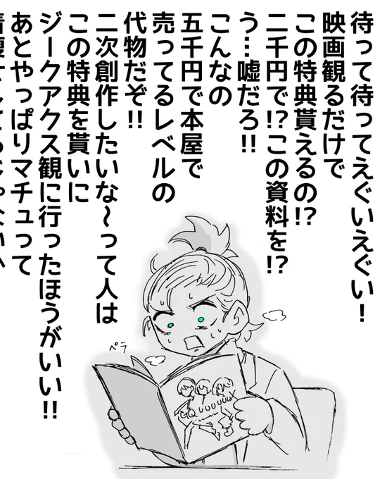 「ジークアクスの入場特典」 