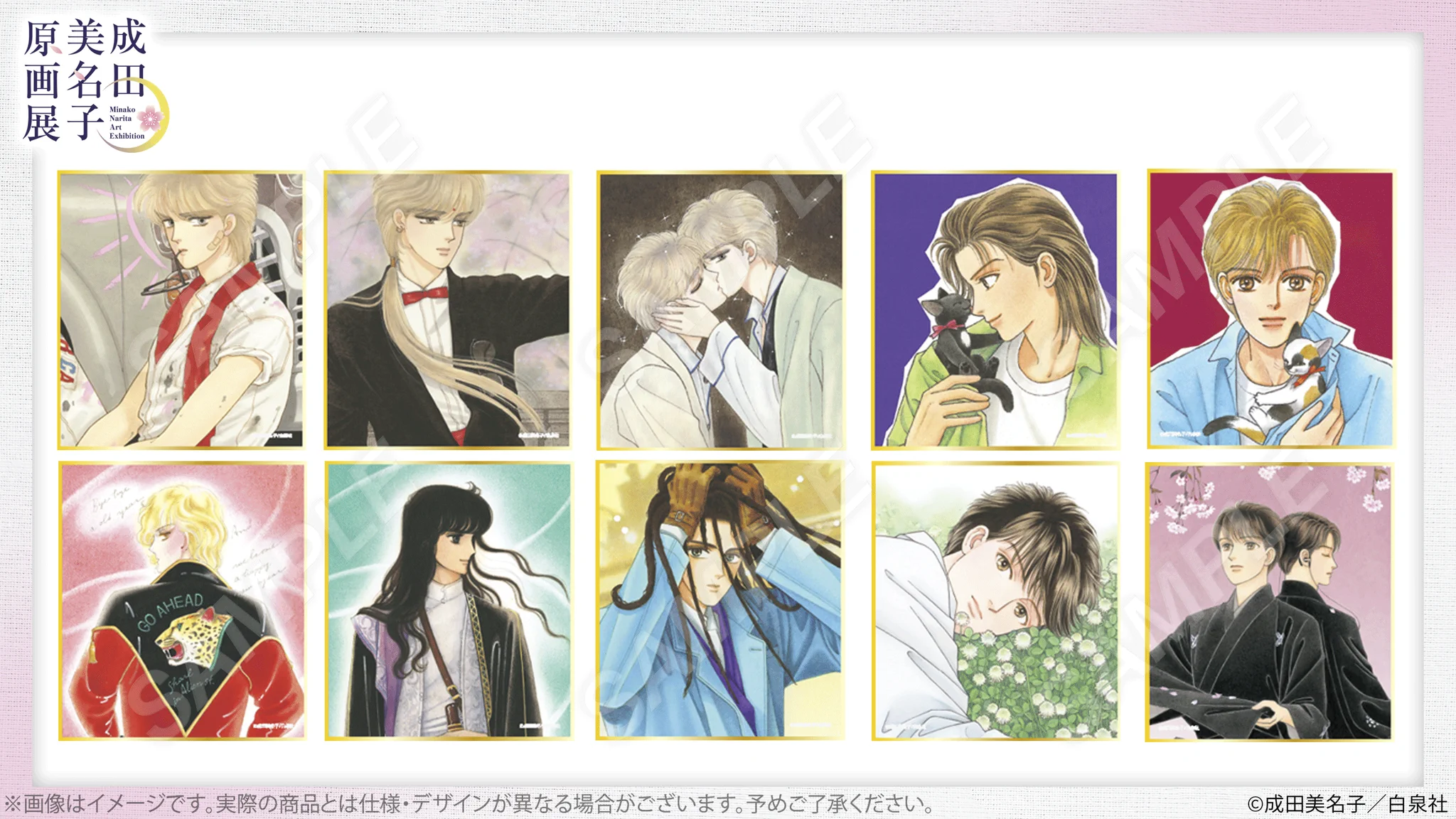 成田美名子　イラストポスター  B4サイズ 成田美名子原画展 on X: 