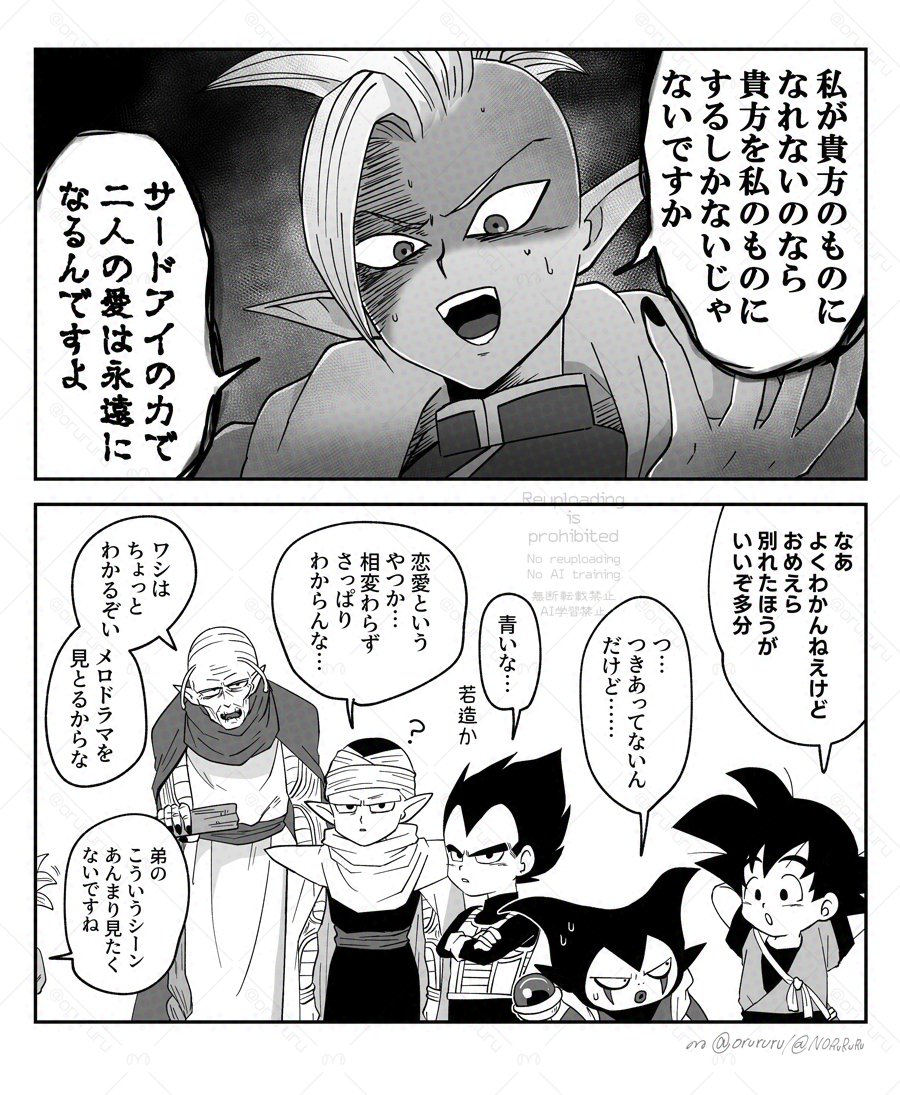 デゲスくんご乱心か…(デゲゴマ) 