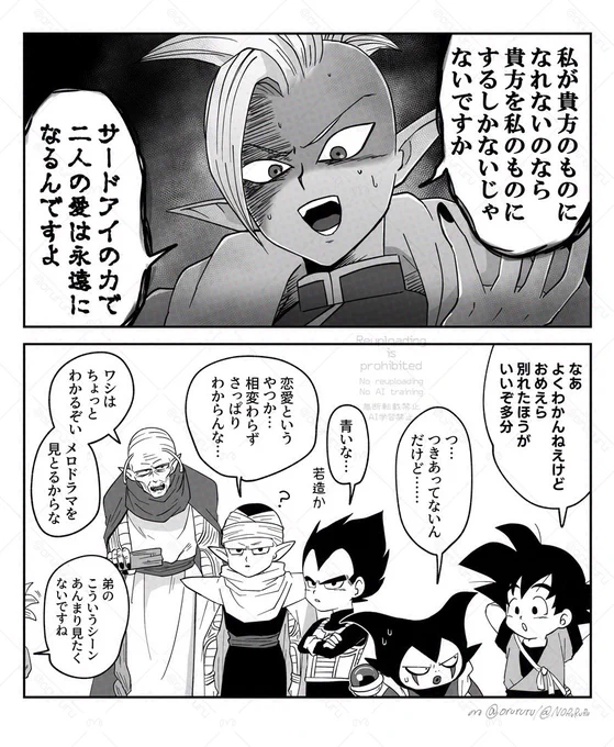 デゲスくんご乱心か…(デゲゴマ) 