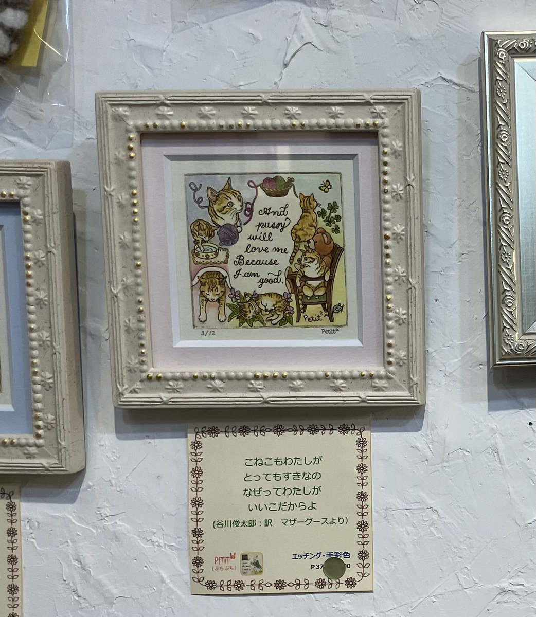 ssukoshidake's tweet photo. 点滴堂企画展「猫町diary」伺いました。好きなお人形、本、イラスト、雑貨に囲まれて心和みました。
#mica @suirenmica さんのお人形に会えました。ほんわか優しい雰囲気でした。愛らしくて魅力的。
#PETIT2 @petit2_m さんの小さな銅版画。微笑ましくて癒されます。とても可愛らしくて素敵でした。 https://t.co/0eztE7YFvI