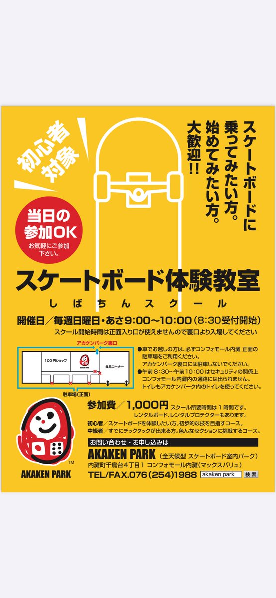 akakenpark's tweet photo. ２月のカレンダーができました。今年も２月２日14：00より節分イベントを開催いたします。みんなで鬼にお豆やお菓子をぶつけて厄を払い福を呼び寄せましょう！
 そしていよいよ2月���らはみなさまお待ちかねの初心者スケボー体験スクールを再開します。２月もみなさまのお越しをおまちしております。 https://t.co/rrKFt5NKhd