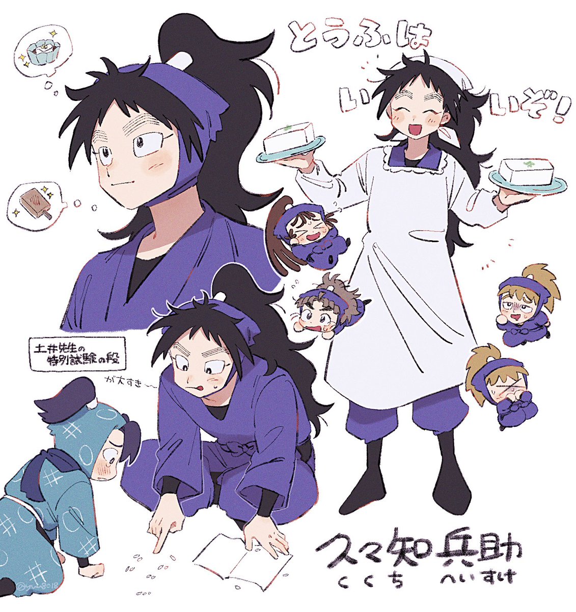 くくちくん 