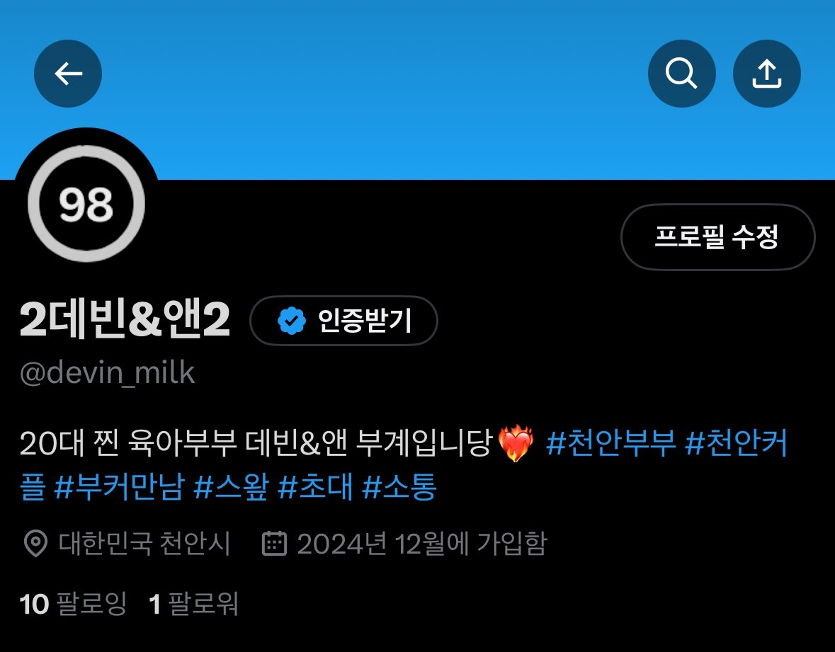 본계가 서치밴도 있고 여러모로 정신없어져서
부계 새로 만들었습니다!!
.
.
#천안부부 #천안커플 #육아부부 #육아벙 #소통 #부커만남
만관부❤️‍🔥