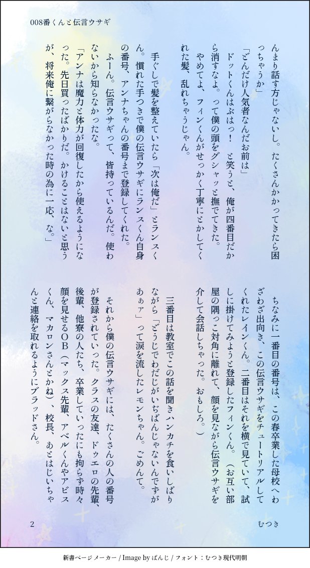 0️⃣0️⃣8️⃣番くんと伝言🐰ウサギ
🍄総愛され前提小話
2年生捏造あり、何でも許せる方向け
1/3 