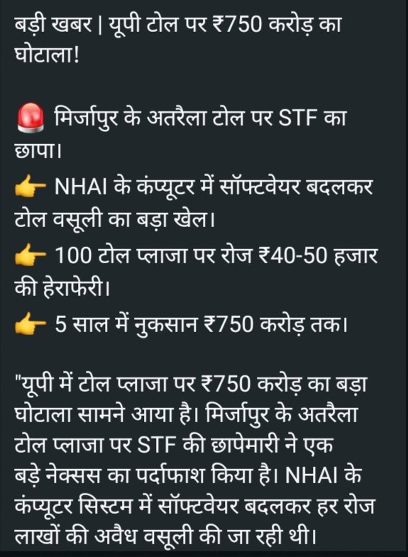 AshishSinghPraj's tweet photo. NHAI टोलों पर पिछले 5 वर्षों में 750 करोड़ रुपये की अवैध वसूली का एक ओर मामला सामने आया!
ठेकेदार मालामाल, जनता बदहाल, 
ठेकेदारों को खुली छूट, जनता से तगड़ी लूट!
@yadavakhilesh
@MediaCellSP 
@NHAIINDIA 
@NHAI_Official https://t.co/9ENAM9k5Pf