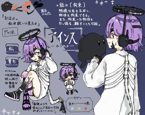 #名も亡き世界に祝福を
『拝啓、名も亡き君たちへ』より、アインス