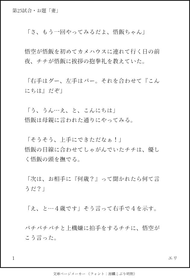 ERI_GOCHICHI_'s tweet photo. 第25試合・お題「妻」（1/2）
明日からアニマックスで改がスタートするので、ふと浮かんだやつ（何番煎じネタ）

#Gochichi #悟チチ
#悟チチ版ワンドロワンライ
#天下一悟チチ武道会
#Gochichi60minOneDrawWriteChallenge https://t.co/aYN24fLlHn