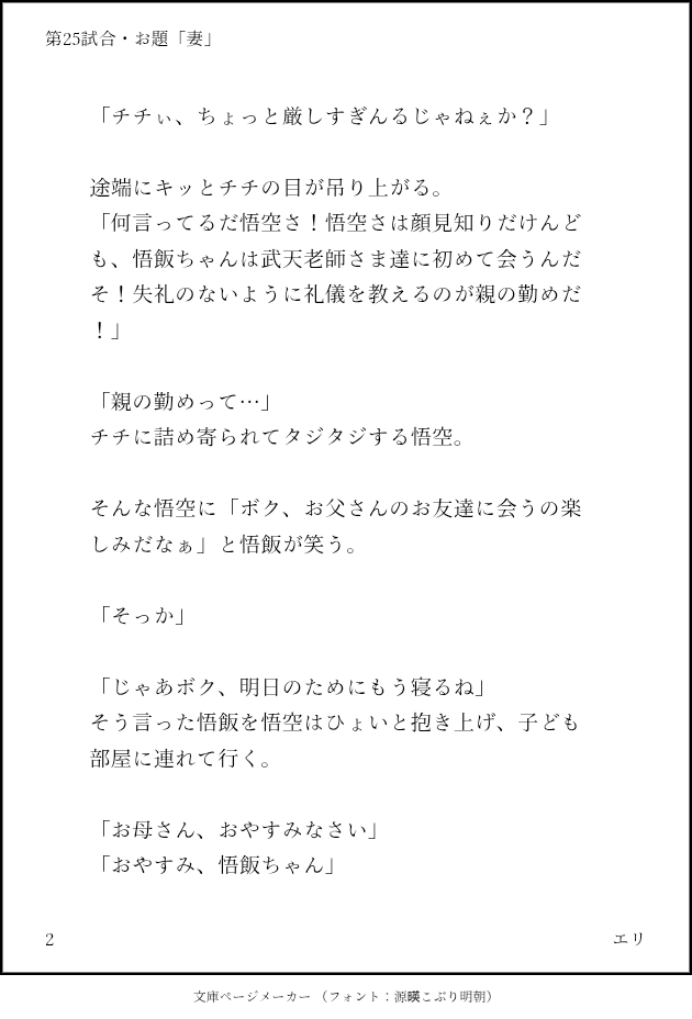 ERI_GOCHICHI_'s tweet photo. 第25試合・お題「妻」（1/2）
明日からアニマックスで改がスタートするので、ふと浮かんだやつ（何番煎じネタ）

#Gochichi #悟チチ
#悟チチ版ワンドロワンライ
#天下一悟チチ武道会
#Gochichi60minOneDrawWriteChallenge https://t.co/aYN24fLlHn