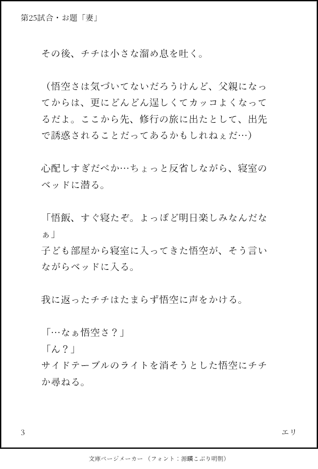 ERI_GOCHICHI_'s tweet photo. 第25試合・お題「妻」（1/2）
明日からアニマックスで改がスタートするので、ふと浮かんだやつ（何番煎じネタ）

#Gochichi #悟チチ
#悟チチ版ワンドロワンライ
#天下一悟チチ武道会
#Gochichi60minOneDrawWriteChallenge https://t.co/aYN24fLlHn