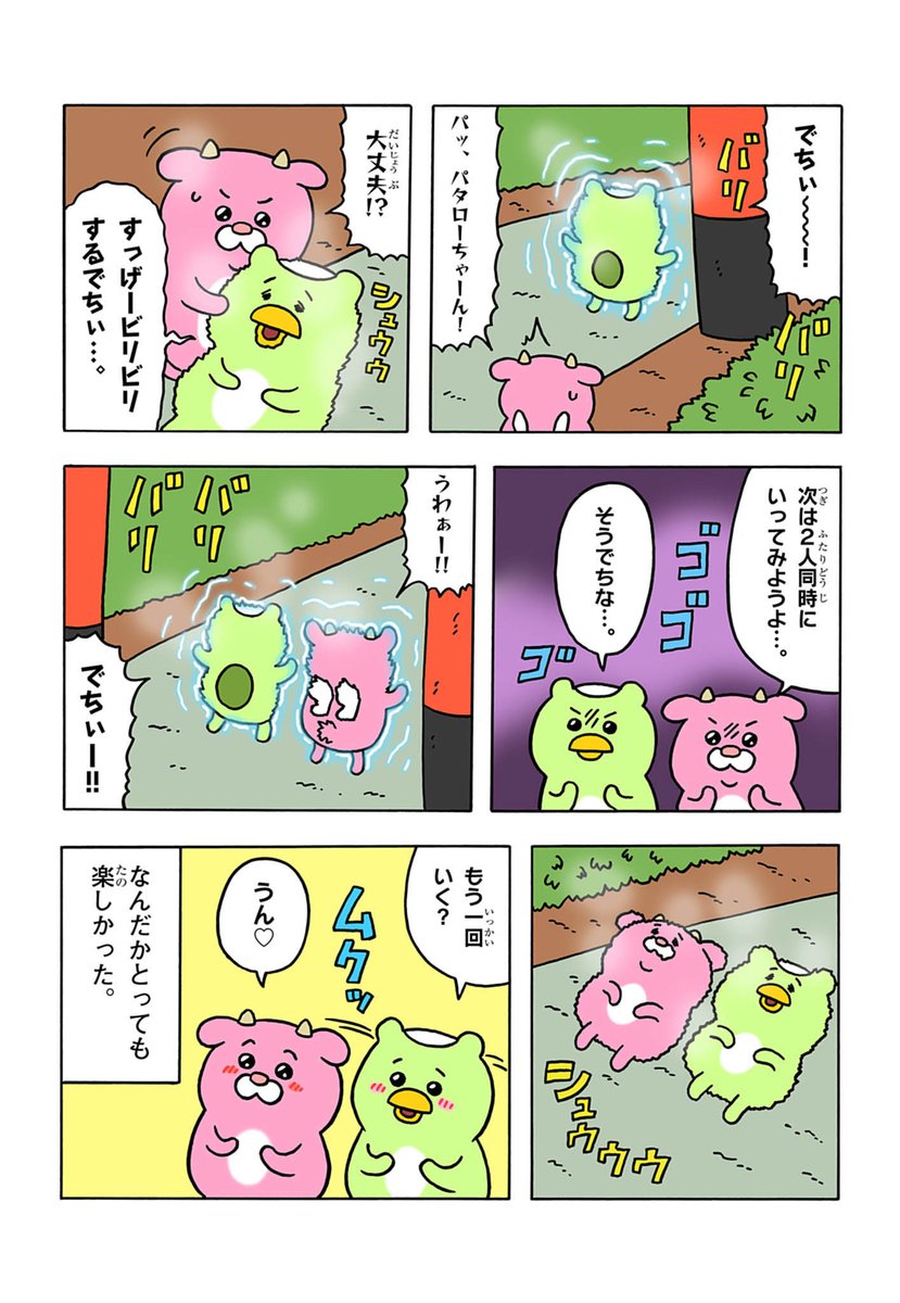 あくまっこピルケ「ピルケ神社に行く」
https://t.co/r8B4DOkxT6

#あくまっこピルケ
#コロコロ 