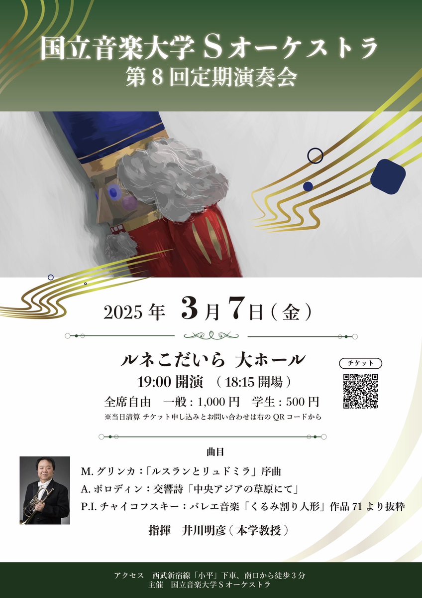 s_kunion's tweet photo. 【第8回定期演奏会のお知らせです- ̗̀📣】
3月7日（金）19時開演
📍ルネこだいら大ホール

チケットはフライヤーのQRコード、または下記URLをご確認ください！
https://t.co/RtKfH58ruG https://t.co/d8j4nTkSxs