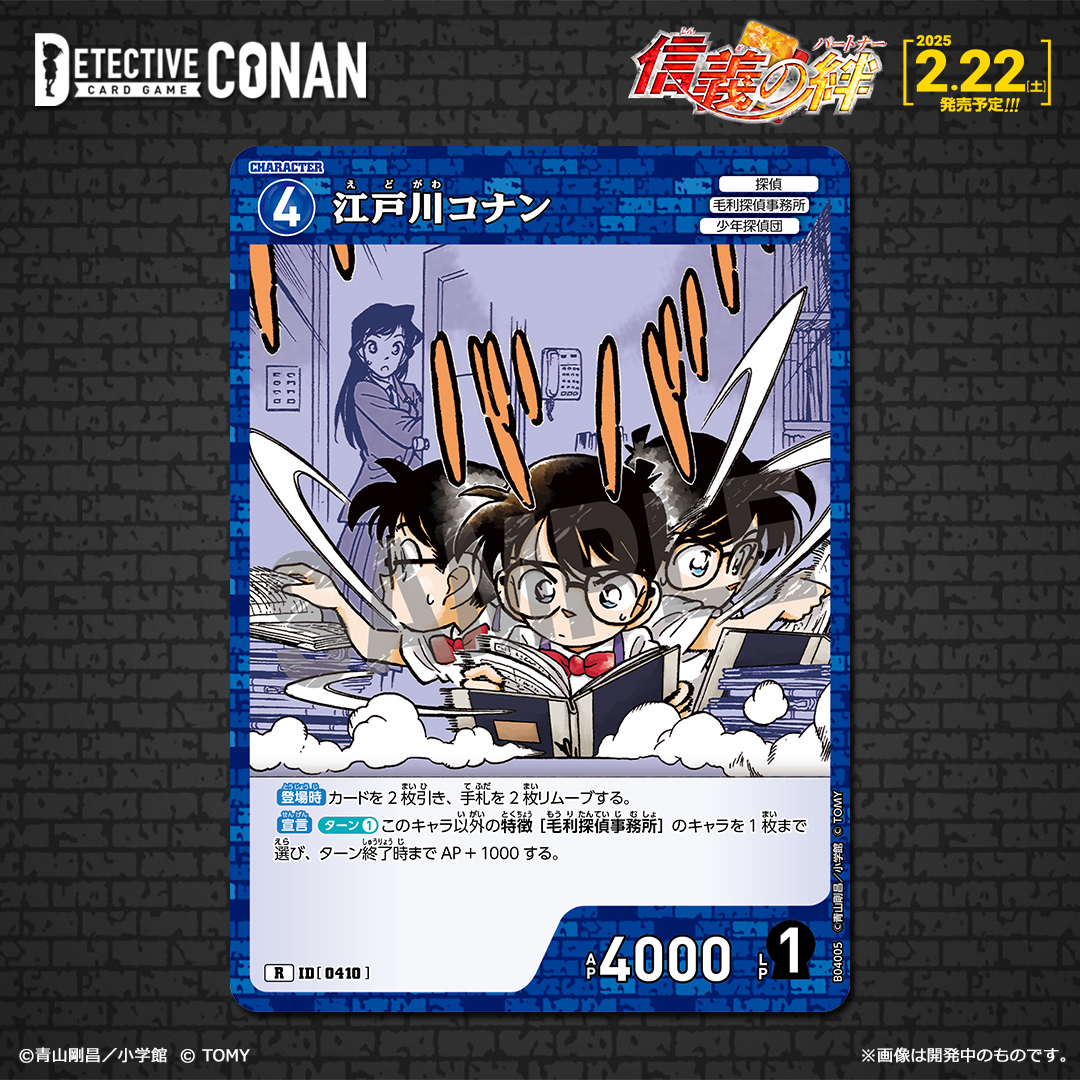 2/22（土）発売 拡張パック】 「信義の絆（パートナー）」収録カード