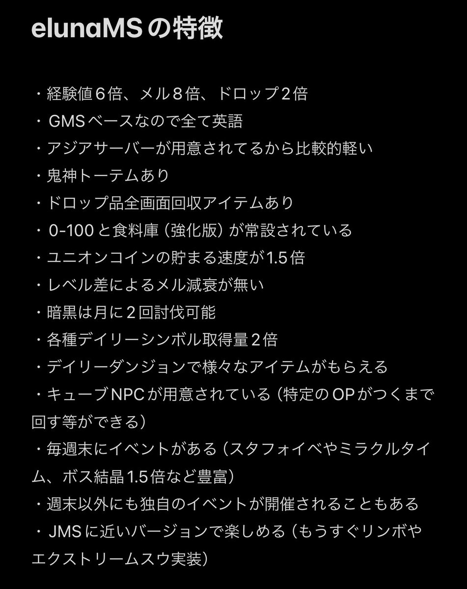 JMS運営についていけない人向けに「elunaMS」の紹介です。 小さいコミュニティですが日本人で集まってカロスやカリーンも攻略始めてます。  興味あれば気軽にDMいただければと思います🙌