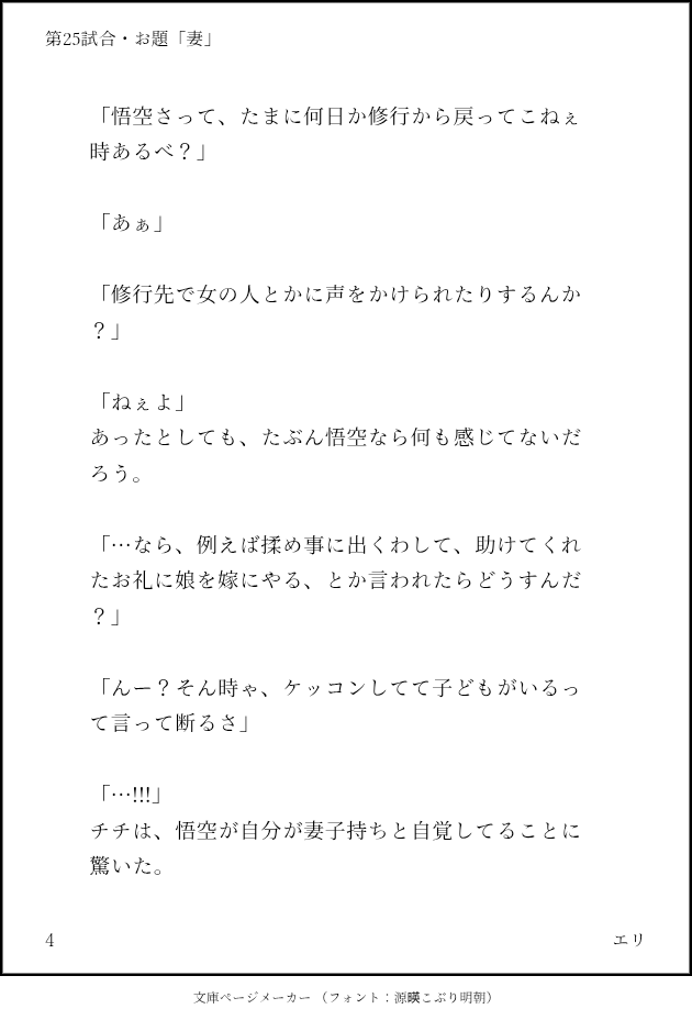 ERI_GOCHICHI_'s tweet photo. 第25試合・お題「妻」（2/2）
若干キャラ崩壊気味
ここからダイマに繋がると信じて…

#Gochichi #悟チチ
#悟チチ版ワンドロワンライ
#天下一悟チチ武道会
#Gochichi60minOneDrawWriteChallenge https://t.co/fKjvoFSPjW