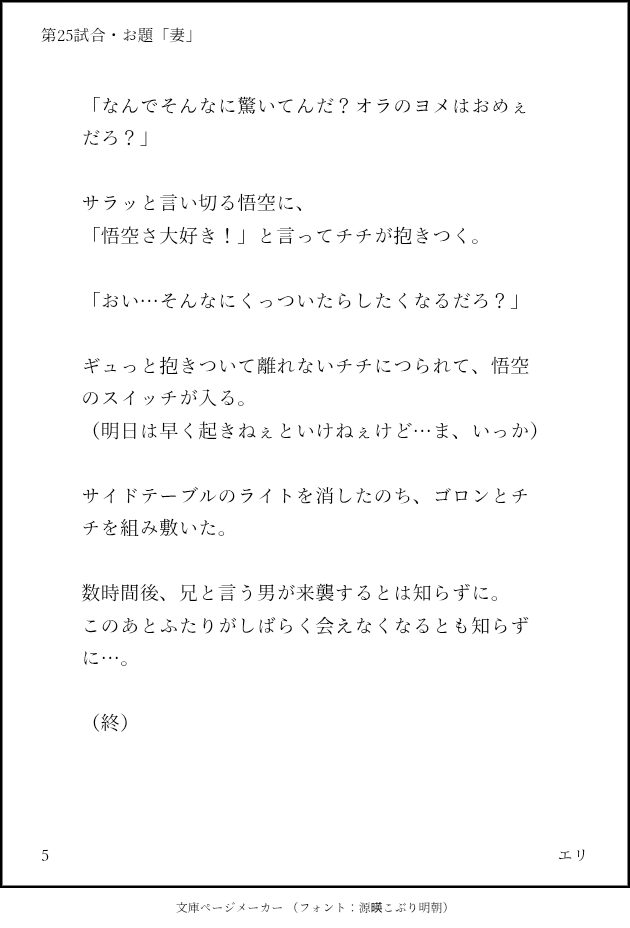 ERI_GOCHICHI_'s tweet photo. 第25試合・お題「妻」（2/2）
若干キャラ崩壊気味
ここからダイマに繋がると信じて…

#Gochichi #悟チチ
#悟チチ版ワンドロワンライ
#天下一悟チチ武道会
#Gochichi60minOneDrawWriteChallenge https://t.co/fKjvoFSPjW