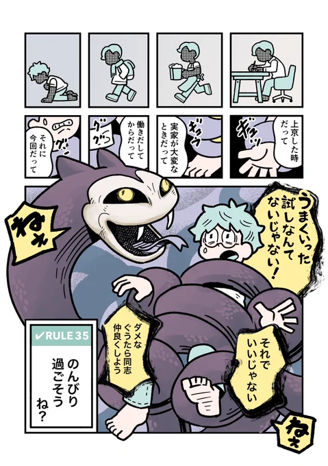 RULE 35「のんびり過ごそう  ね?」 (2/2)

#ぼくはルールに縛られたい 