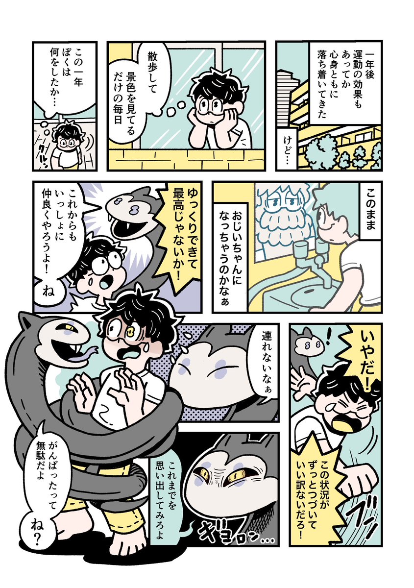RULE 35「のんびり過ごそう  ね?」 (1/2)

#ぼくはルールに縛られたい 