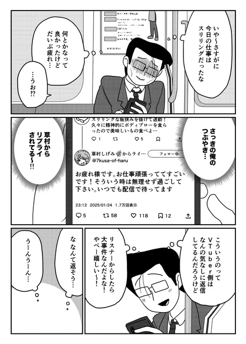リスナーのTwitterに気まぐれにリプライを送ることがあるらしいVtuber草村しげみ
その29

(1/2) 