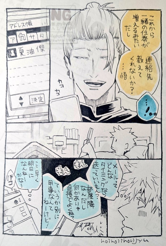 ぼっちゃん初めてのメアド交換(五夏) 