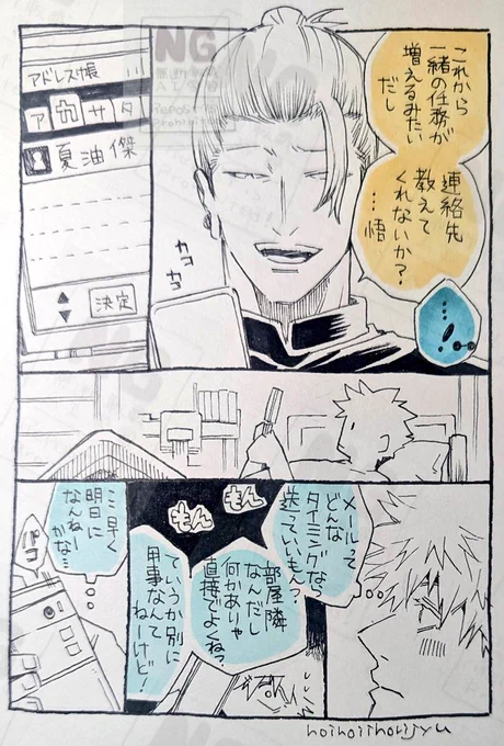 ぼっちゃん初めてのメアド交換(五夏) 