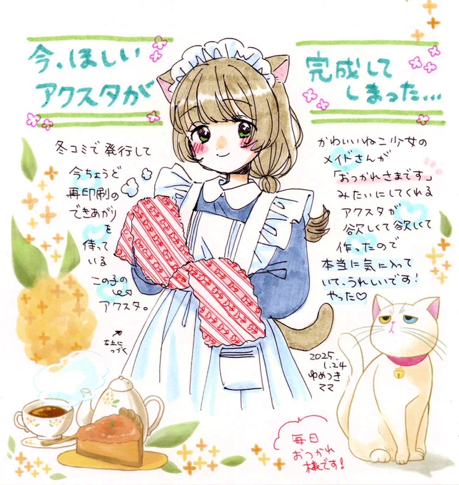 本当にらぶなコミケのアクスタ 