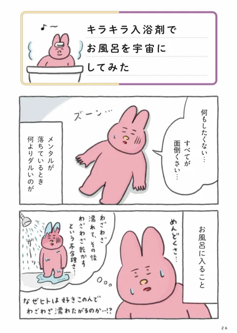 お風呂がダルいので入浴剤にハマってみた話(1/3) 