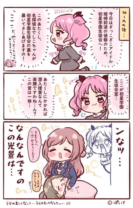 なでしこちゃんは見た #学マス 