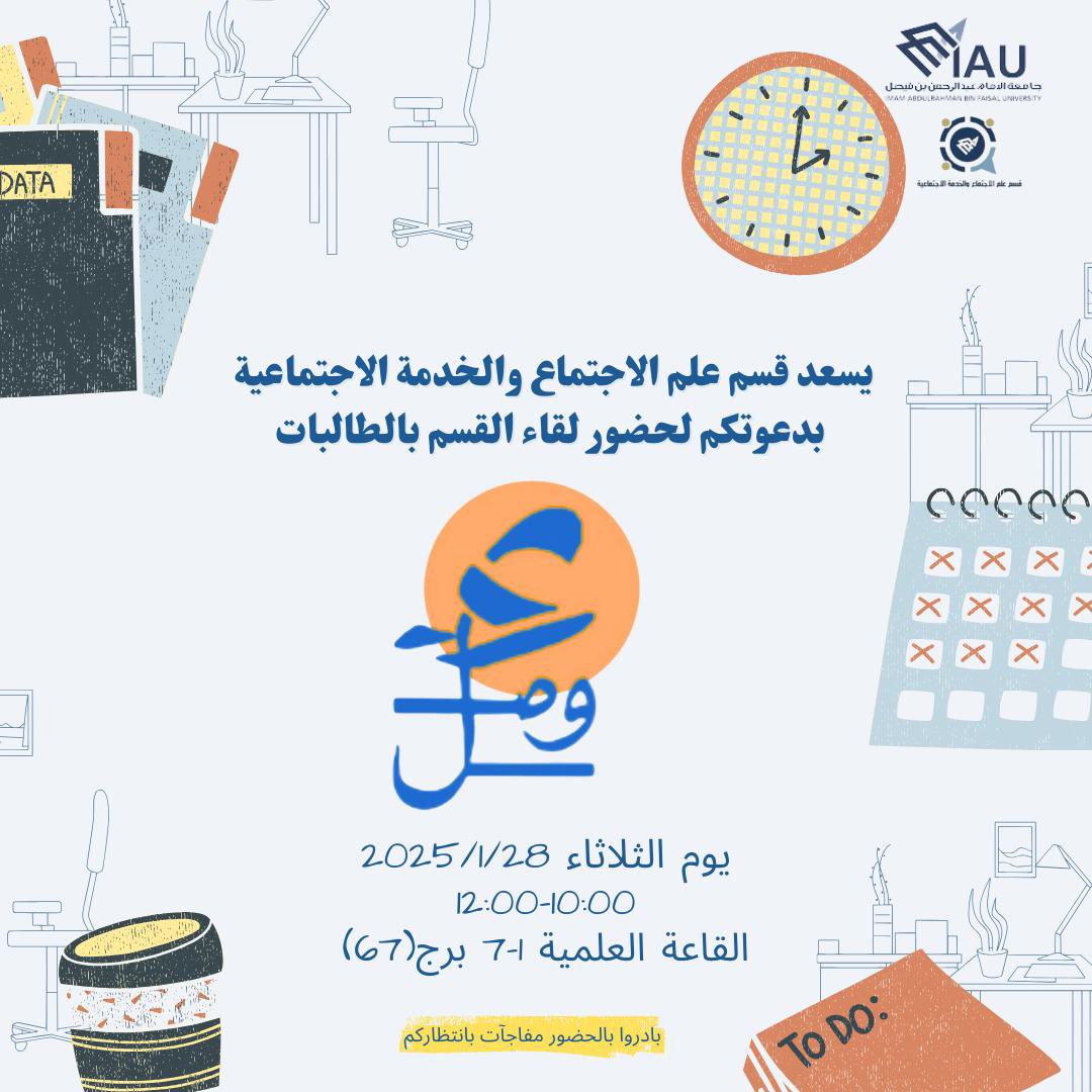 علم الاجتماع والخدمة الاجتماعية (@scsd_2016) on Twitter photo 