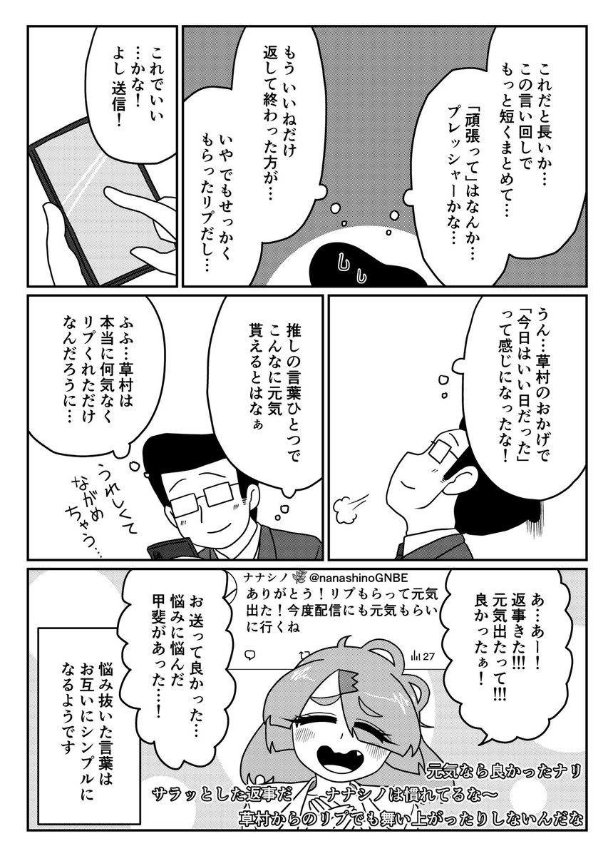 草村のリプライが書き込まれるまでの経緯
その29

(2/2) 