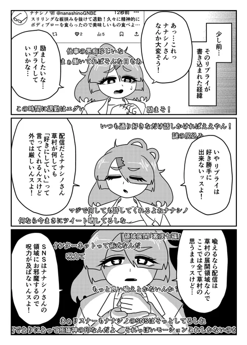 草村のリプライが書き込まれるまでの経緯
その29

(2/2) 