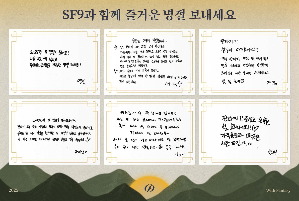 SF9_FANCLUB's tweet photo. SF9 2025 새해 메시지

행복한 설 명절 보내 판타지😉💌

#SF9 #에스에프나인 https://t.co/MrsPiKImrH